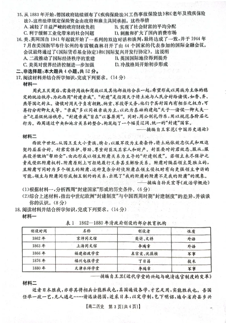 历史试题_2024-2025高二（7-7月题库）_2024年12月试卷_1207广东省佛山市H7联盟2024-2025学年高二12月联考_广东省佛山市H7联盟2024-2025学年高二上学期期中联考历史试题