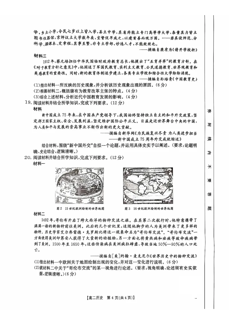 历史试题_2024-2025高二（7-7月题库）_2024年12月试卷_1207广东省佛山市H7联盟2024-2025学年高二12月联考_广东省佛山市H7联盟2024-2025学年高二上学期期中联考历史试题