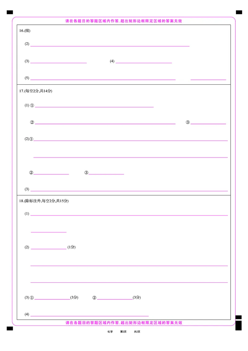 2024-2025学年耀正优12月高三年级&middot;名校阶段检测化学答题卡_2024-2025高三（6-6月题库）_2024年12月试卷_1222安徽省2024-2025学年耀正优12月高三年级&middot;名校阶段检测（全科）