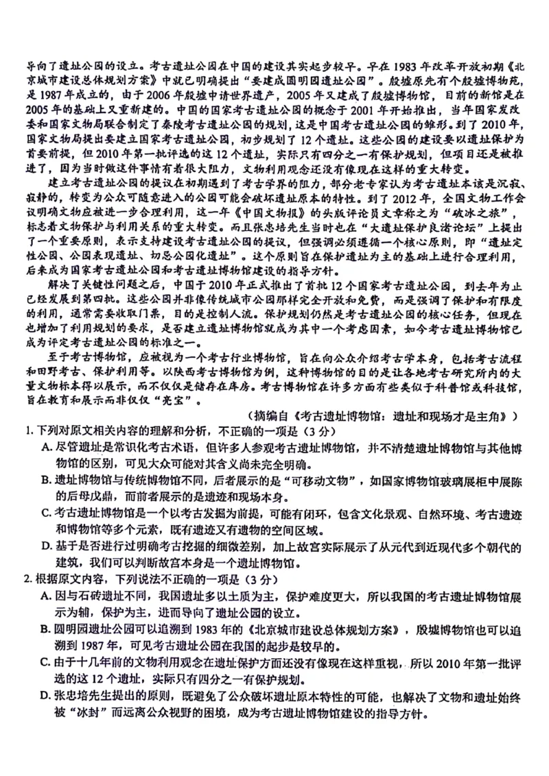 浙江卷浙江省2023学年第二学期浙江精诚联盟适应性联考)(5.15-5.17)语文试卷_2024年5月_01按日期_21号_2024届浙江省第二学期浙江精诚联盟适应性联考