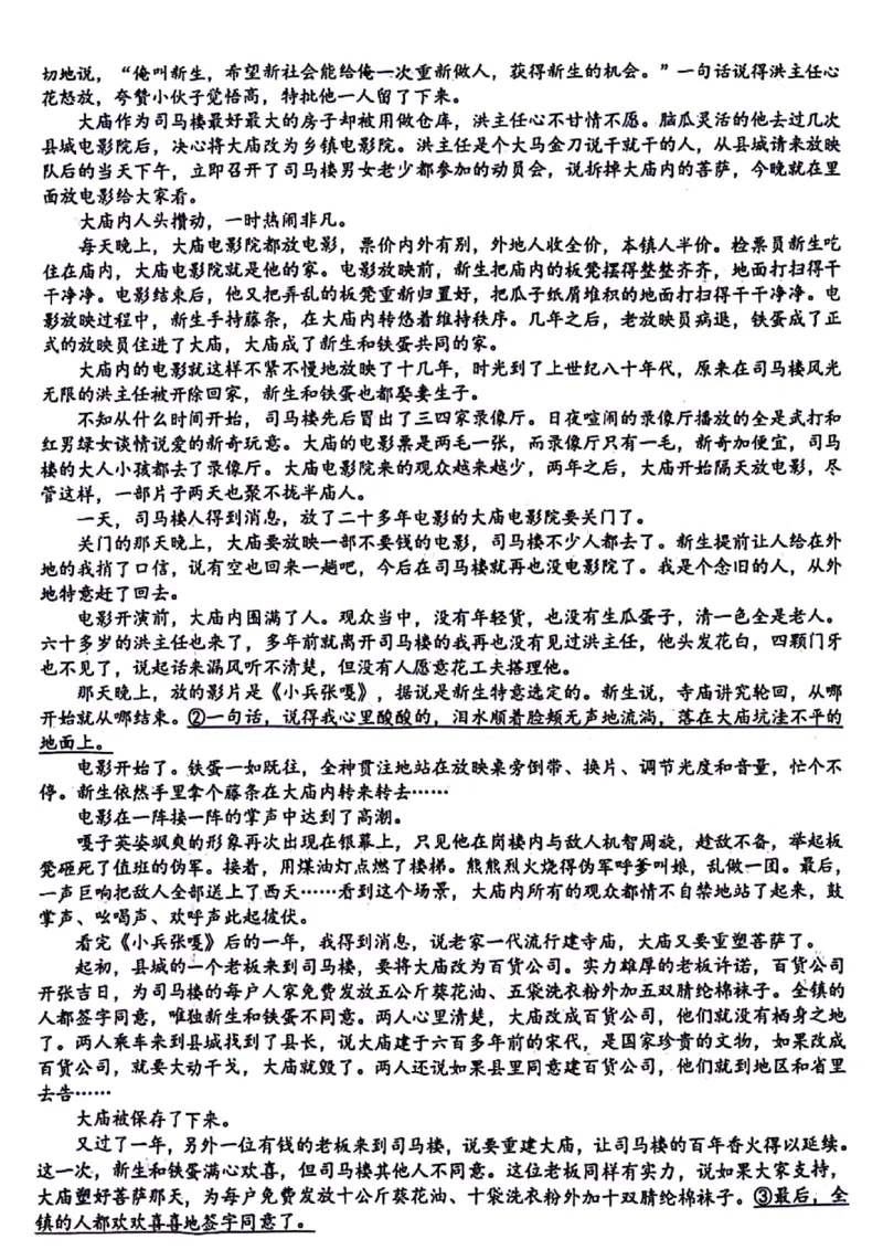 浙江卷浙江省2023学年第二学期浙江精诚联盟适应性联考)(5.15-5.17)语文试卷_2024年5月_01按日期_21号_2024届浙江省第二学期浙江精诚联盟适应性联考