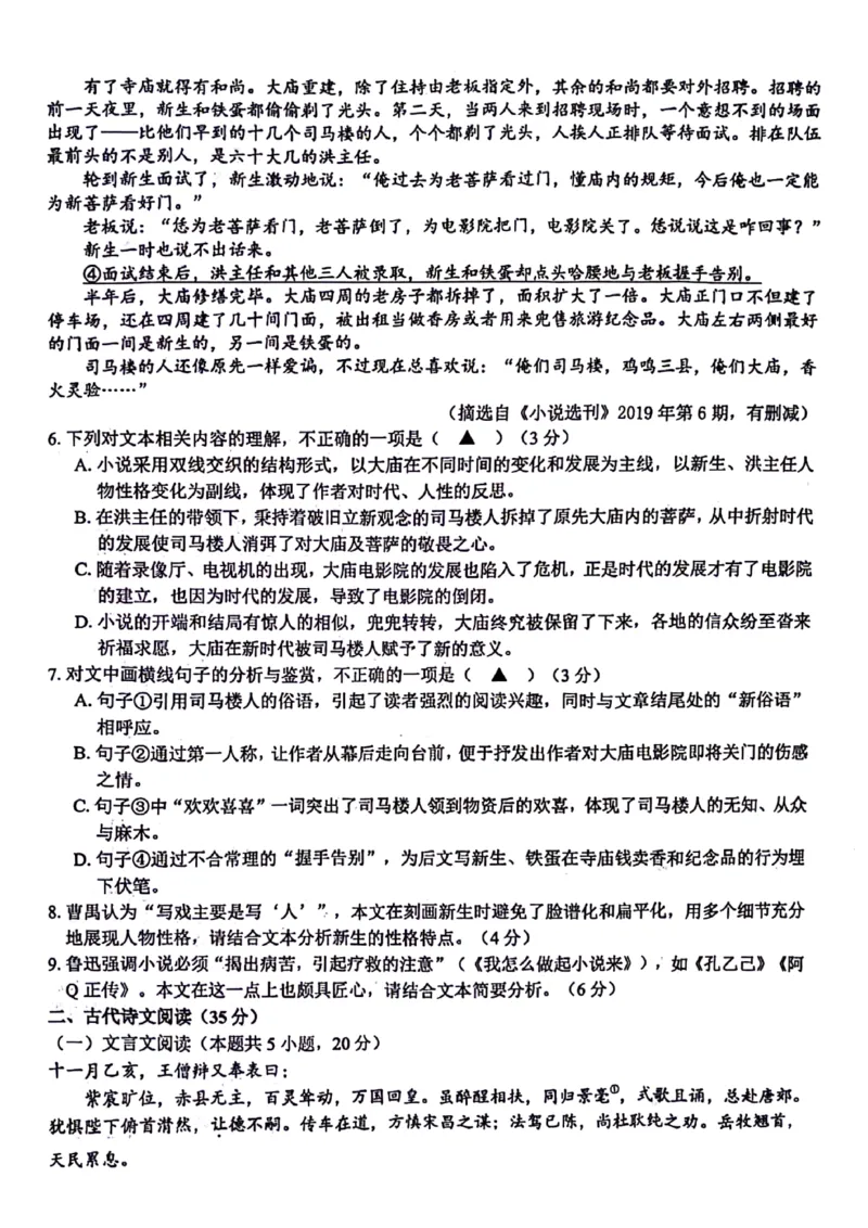 浙江卷浙江省2023学年第二学期浙江精诚联盟适应性联考)(5.15-5.17)语文试卷_2024年5月_01按日期_21号_2024届浙江省第二学期浙江精诚联盟适应性联考