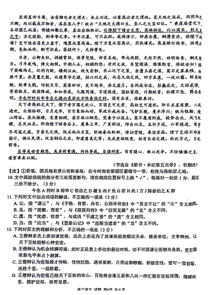 浙江卷浙江省2023学年第二学期浙江精诚联盟适应性联考)(5.15-5.17)语文试卷_2024年5月_01按日期_21号_2024届浙江省第二学期浙江精诚联盟适应性联考
