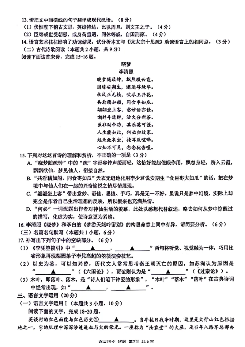 浙江卷浙江省2023学年第二学期浙江精诚联盟适应性联考)(5.15-5.17)语文试卷_2024年5月_01按日期_21号_2024届浙江省第二学期浙江精诚联盟适应性联考