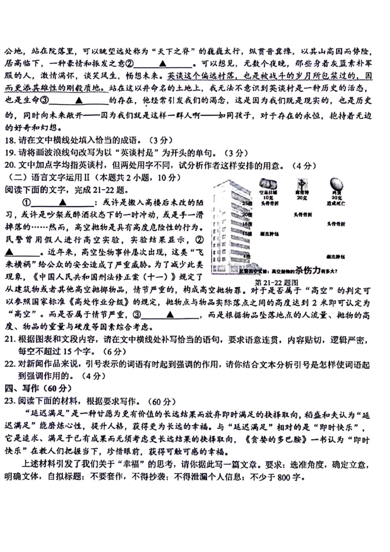 浙江卷浙江省2023学年第二学期浙江精诚联盟适应性联考)(5.15-5.17)语文试卷_2024年5月_01按日期_21号_2024届浙江省第二学期浙江精诚联盟适应性联考