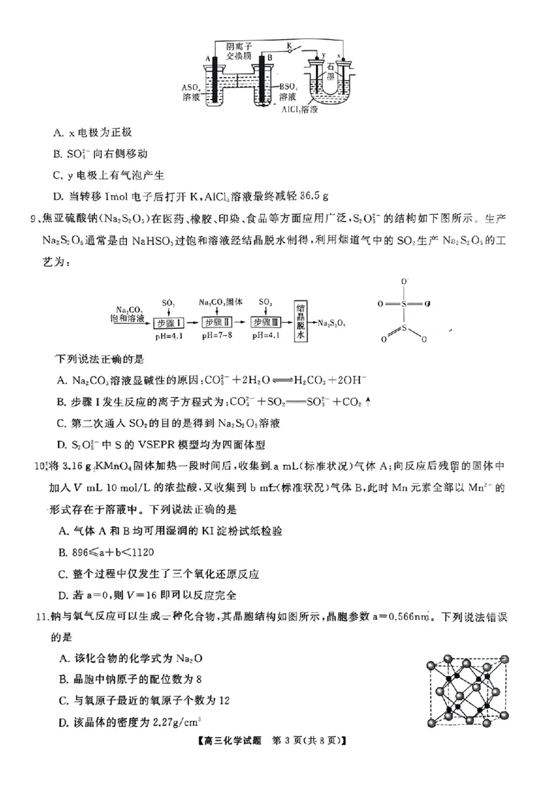 湖南省名校教育联盟2024届高三入学摸底考试化学试题_2024年2月_01每日更新_22号_2024届湖南天壹联盟三湘名校高三下学期入学摸底考试