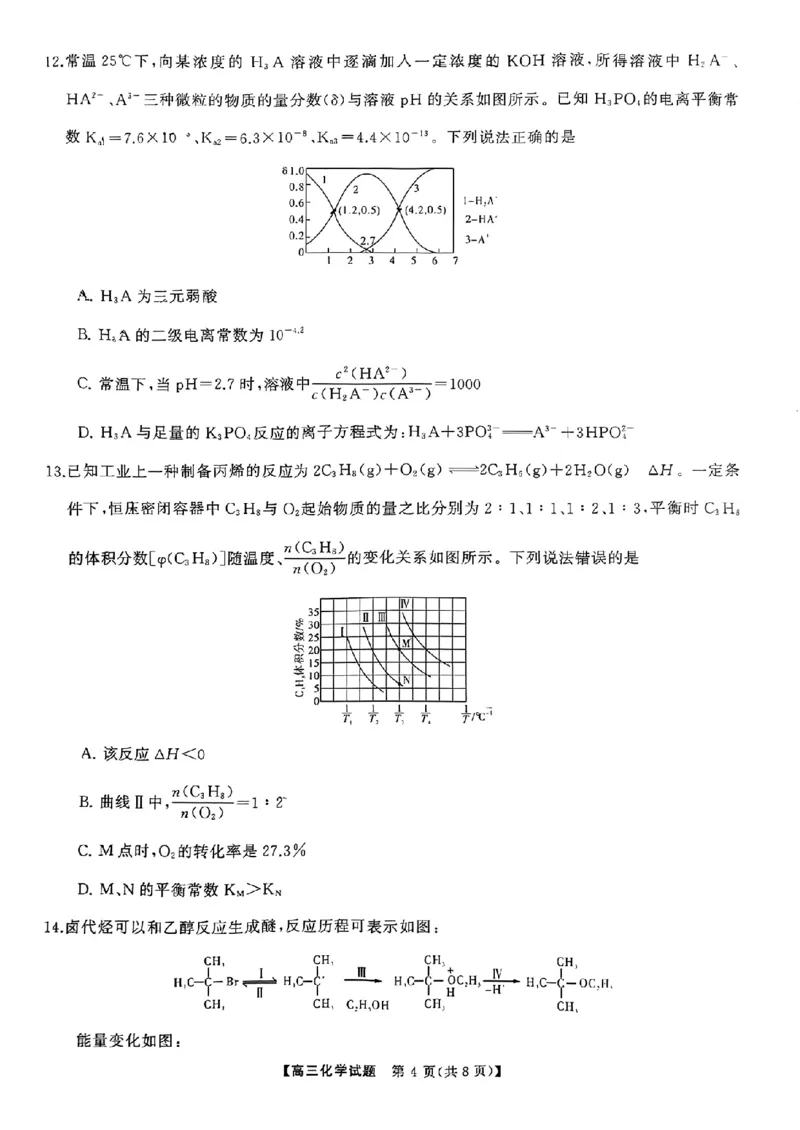 湖南省名校教育联盟2024届高三入学摸底考试化学试题_2024年2月_01每日更新_22号_2024届湖南天壹联盟三湘名校高三下学期入学摸底考试