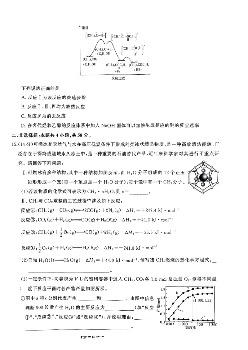 湖南省名校教育联盟2024届高三入学摸底考试化学试题_2024年2月_01每日更新_22号_2024届湖南天壹联盟三湘名校高三下学期入学摸底考试