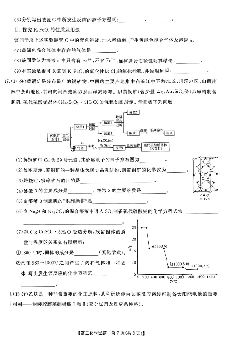 湖南省名校教育联盟2024届高三入学摸底考试化学试题_2024年2月_01每日更新_22号_2024届湖南天壹联盟三湘名校高三下学期入学摸底考试