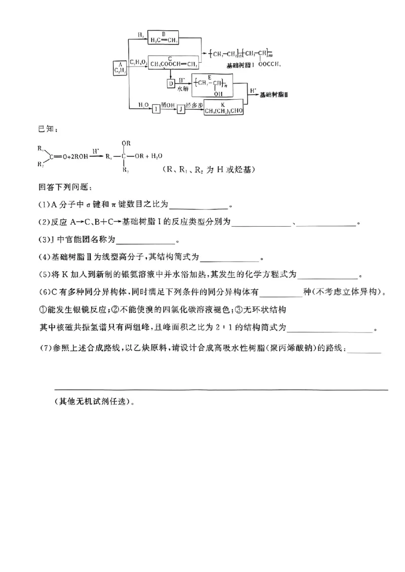 湖南省名校教育联盟2024届高三入学摸底考试化学试题_2024年2月_01每日更新_22号_2024届湖南天壹联盟三湘名校高三下学期入学摸底考试