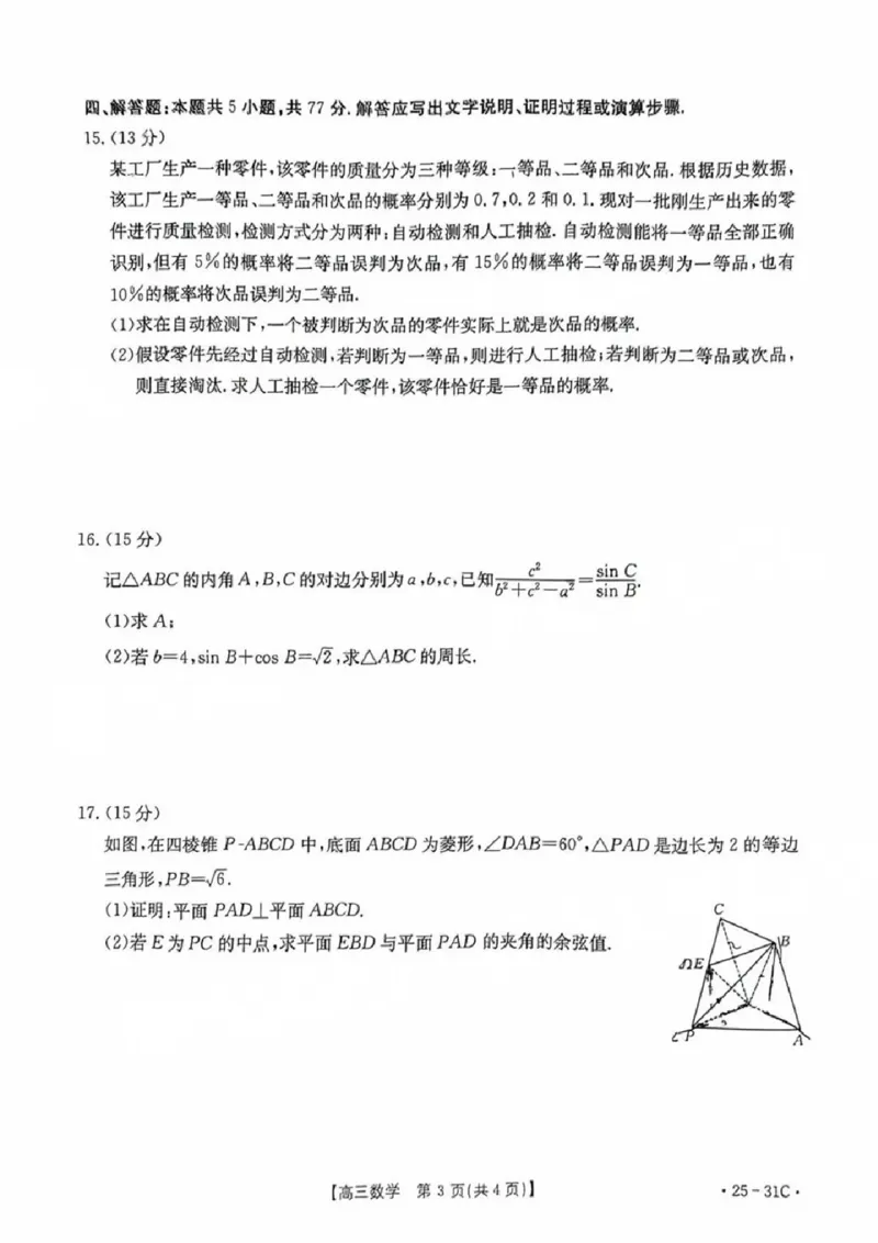 2025届广东省金太阳高三上学期9月联考（25-31C）-数学_2024-2025高三（6-6月题库）_2024年10月试卷_10032025届广东省金太阳高三上学期9月联考（25-31C）