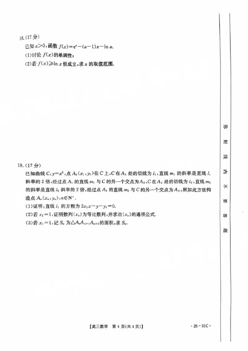 2025届广东省金太阳高三上学期9月联考（25-31C）-数学_2024-2025高三（6-6月题库）_2024年10月试卷_10032025届广东省金太阳高三上学期9月联考（25-31C）