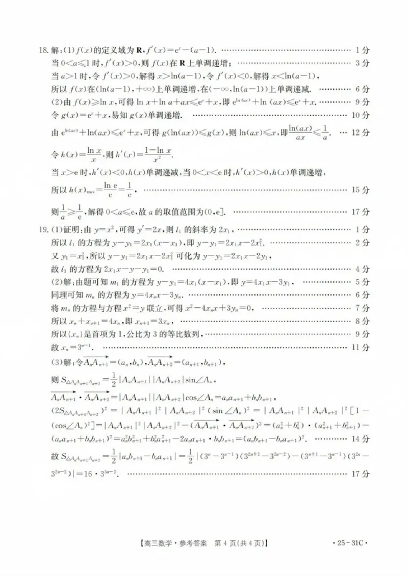 2025届广东省金太阳高三上学期9月联考（25-31C）-数学_2024-2025高三（6-6月题库）_2024年10月试卷_10032025届广东省金太阳高三上学期9月联考（25-31C）