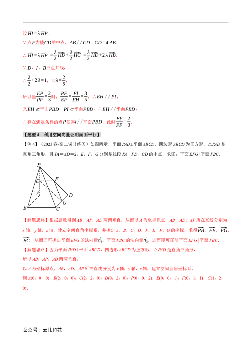 专题1.5空间向量的应用十大题型（举一反三）（人教A版2019选择性必修第一册）（解析版）_2024-2025高二（7-7月题库）_0708暑假自学课2024年新高二数学暑假提升精品讲义7.10新增