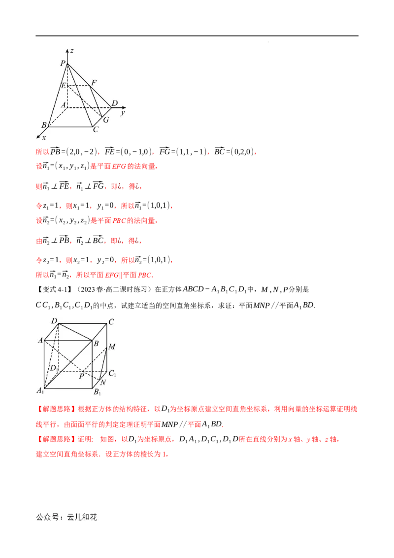 专题1.5空间向量的应用十大题型（举一反三）（人教A版2019选择性必修第一册）（解析版）_2024-2025高二（7-7月题库）_0708暑假自学课2024年新高二数学暑假提升精品讲义7.10新增