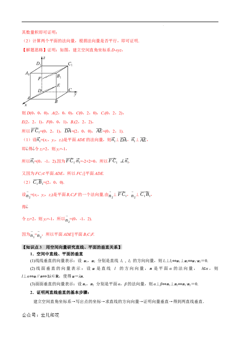专题1.5空间向量的应用十大题型（举一反三）（人教A版2019选择性必修第一册）（解析版）_2024-2025高二（7-7月题库）_0708暑假自学课2024年新高二数学暑假提升精品讲义7.10新增