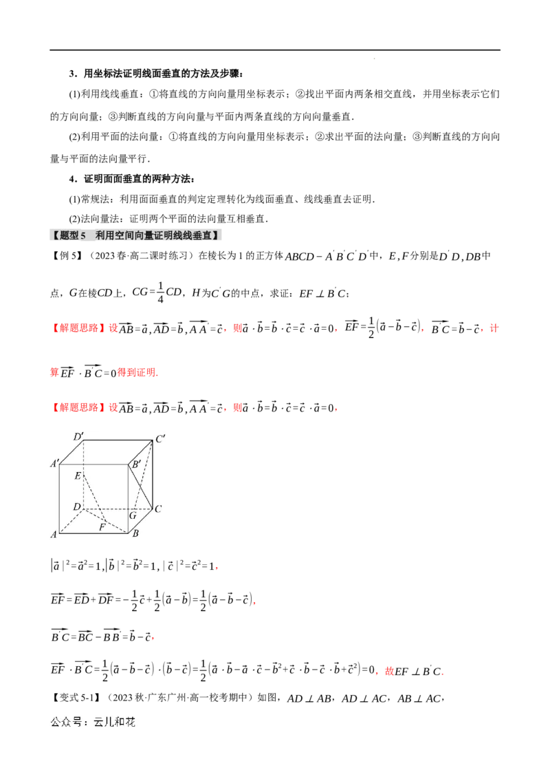 专题1.5空间向量的应用十大题型（举一反三）（人教A版2019选择性必修第一册）（解析版）_2024-2025高二（7-7月题库）_0708暑假自学课2024年新高二数学暑假提升精品讲义7.10新增