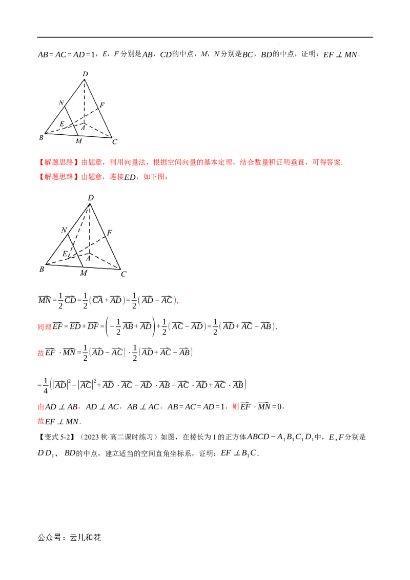 专题1.5空间向量的应用十大题型（举一反三）（人教A版2019选择性必修第一册）（解析版）_2024-2025高二（7-7月题库）_0708暑假自学课2024年新高二数学暑假提升精品讲义7.10新增