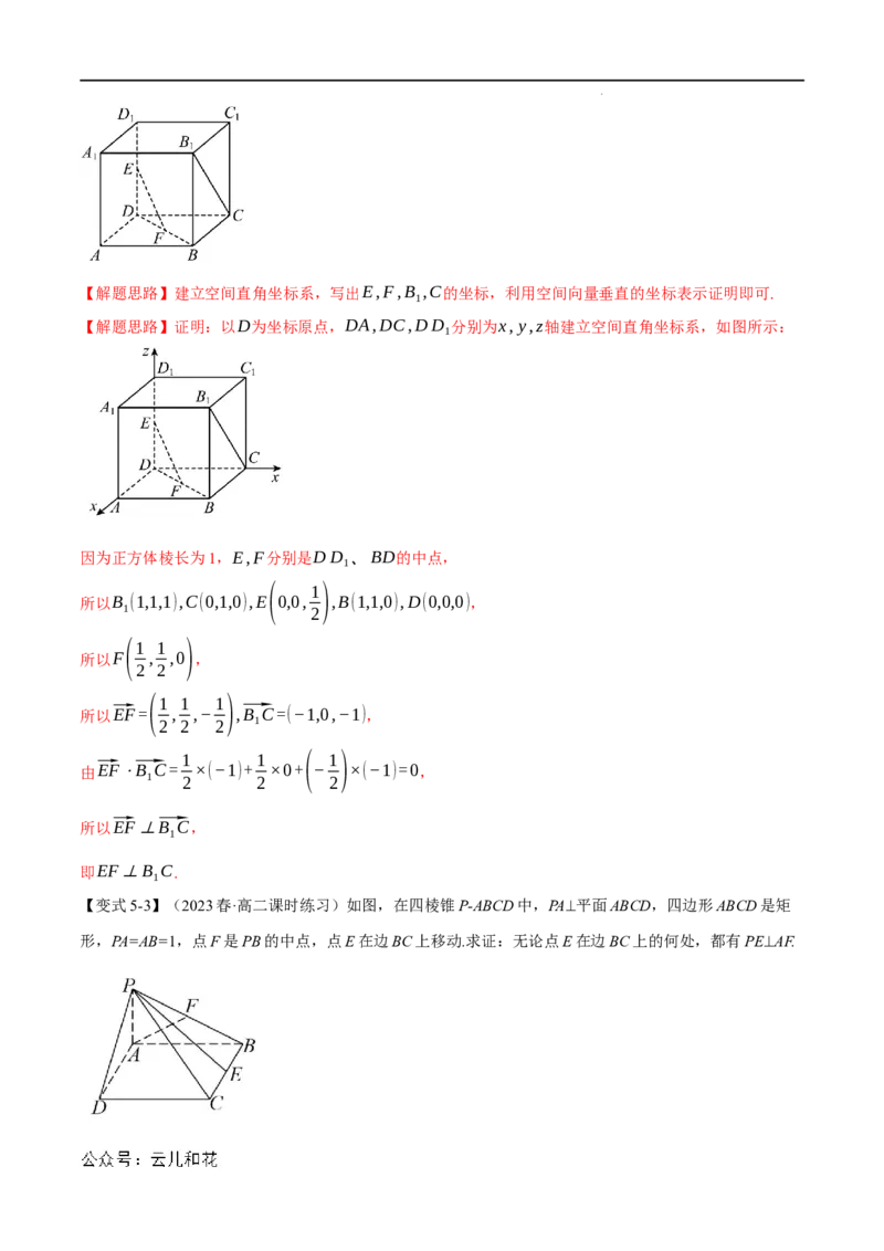 专题1.5空间向量的应用十大题型（举一反三）（人教A版2019选择性必修第一册）（解析版）_2024-2025高二（7-7月题库）_0708暑假自学课2024年新高二数学暑假提升精品讲义7.10新增
