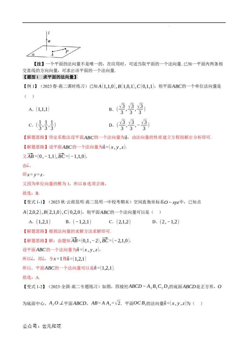 专题1.5空间向量的应用十大题型（举一反三）（人教A版2019选择性必修第一册）（解析版）_2024-2025高二（7-7月题库）_0708暑假自学课2024年新高二数学暑假提升精品讲义7.10新增