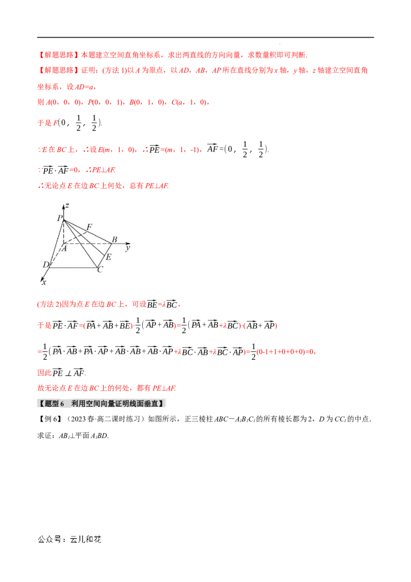 专题1.5空间向量的应用十大题型（举一反三）（人教A版2019选择性必修第一册）（解析版）_2024-2025高二（7-7月题库）_0708暑假自学课2024年新高二数学暑假提升精品讲义7.10新增