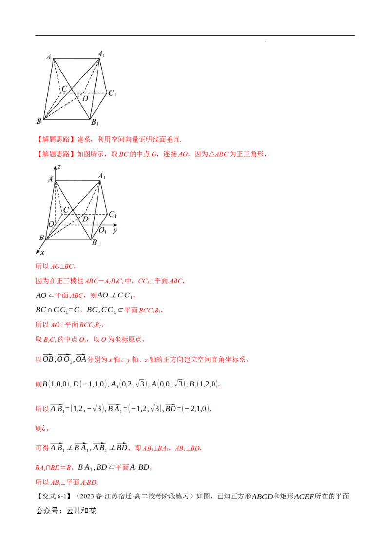 专题1.5空间向量的应用十大题型（举一反三）（人教A版2019选择性必修第一册）（解析版）_2024-2025高二（7-7月题库）_0708暑假自学课2024年新高二数学暑假提升精品讲义7.10新增
