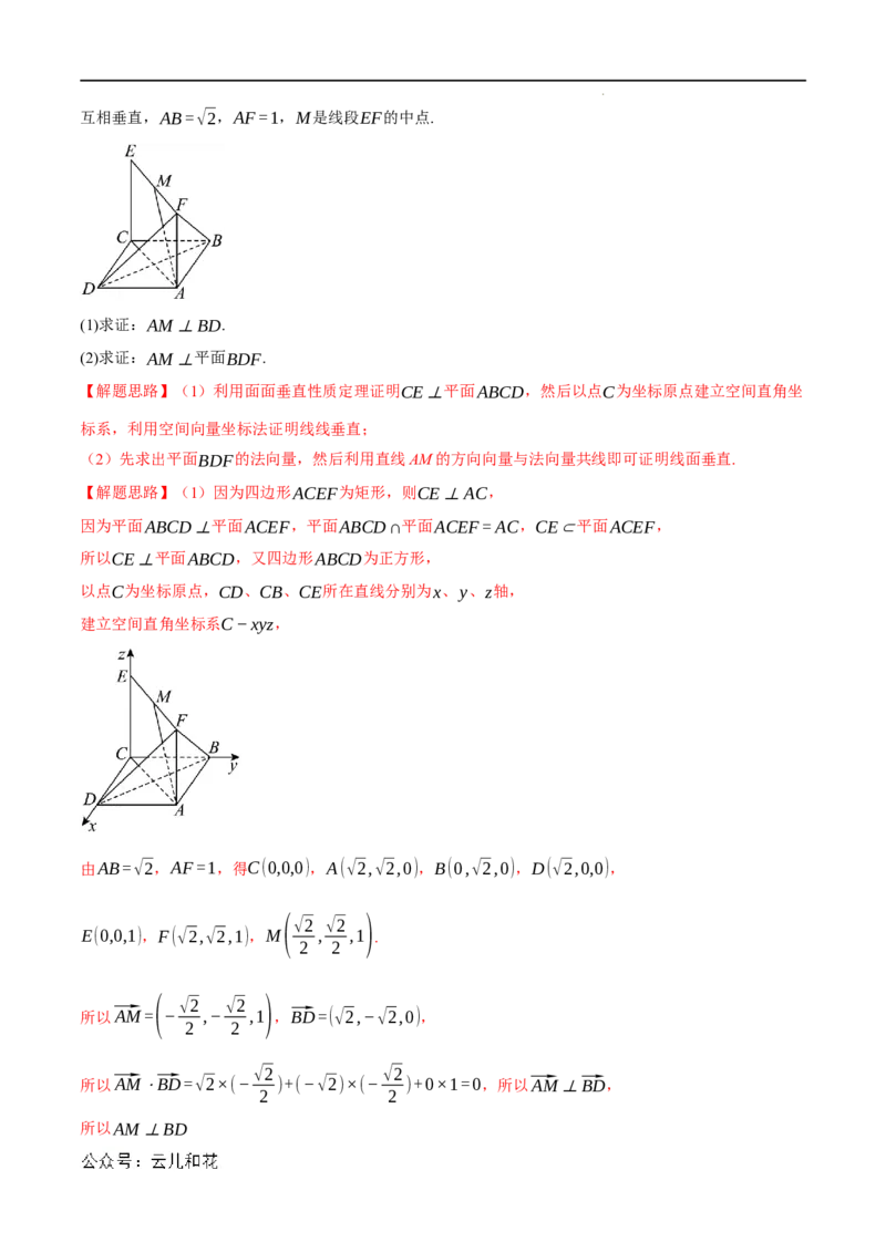 专题1.5空间向量的应用十大题型（举一反三）（人教A版2019选择性必修第一册）（解析版）_2024-2025高二（7-7月题库）_0708暑假自学课2024年新高二数学暑假提升精品讲义7.10新增