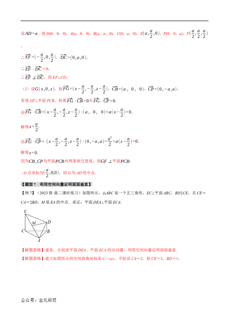 专题1.5空间向量的应用十大题型（举一反三）（人教A版2019选择性必修第一册）（解析版）_2024-2025高二（7-7月题库）_0708暑假自学课2024年新高二数学暑假提升精品讲义7.10新增