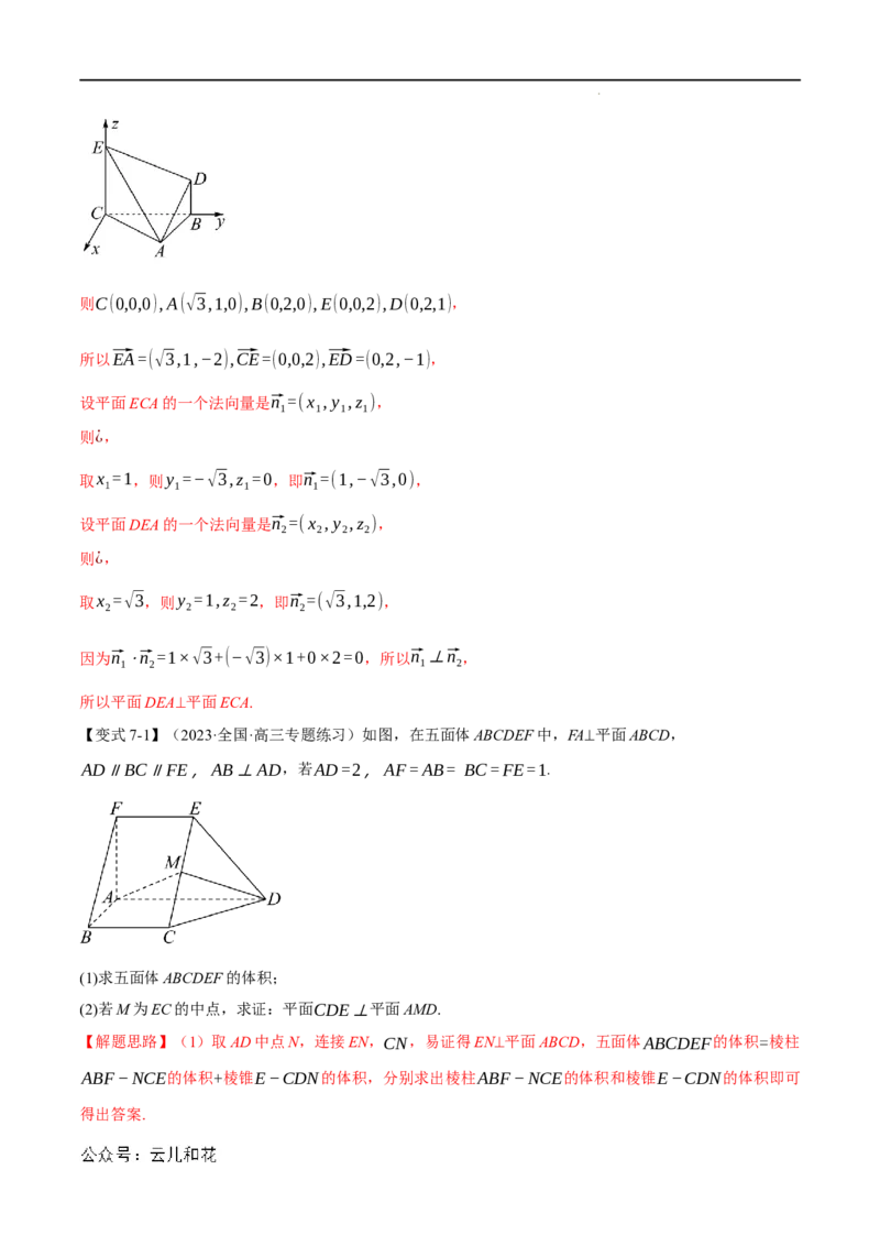 专题1.5空间向量的应用十大题型（举一反三）（人教A版2019选择性必修第一册）（解析版）_2024-2025高二（7-7月题库）_0708暑假自学课2024年新高二数学暑假提升精品讲义7.10新增