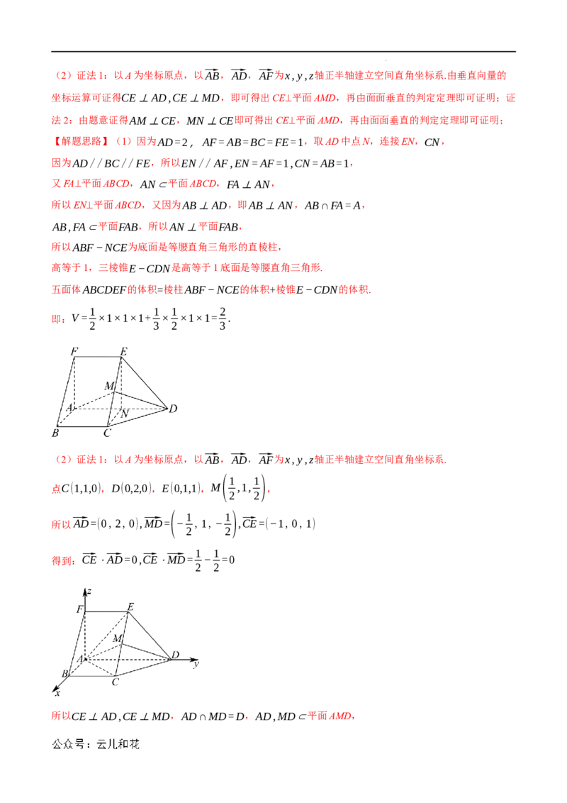 专题1.5空间向量的应用十大题型（举一反三）（人教A版2019选择性必修第一册）（解析版）_2024-2025高二（7-7月题库）_0708暑假自学课2024年新高二数学暑假提升精品讲义7.10新增