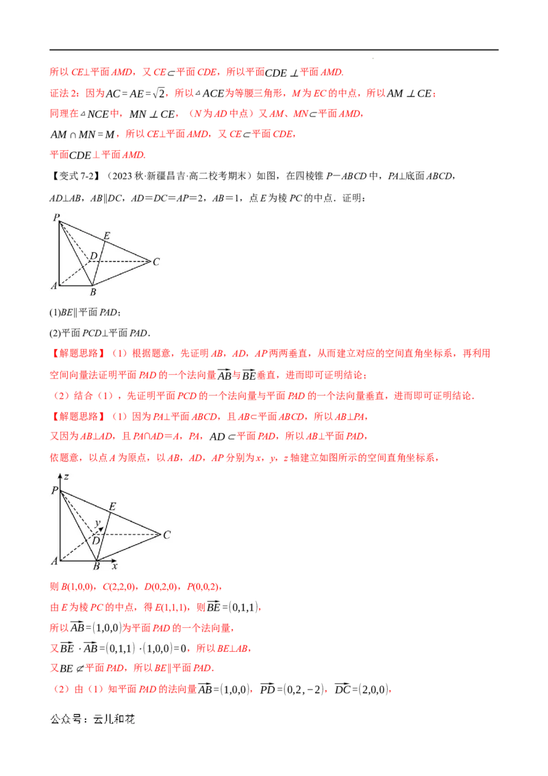 专题1.5空间向量的应用十大题型（举一反三）（人教A版2019选择性必修第一册）（解析版）_2024-2025高二（7-7月题库）_0708暑假自学课2024年新高二数学暑假提升精品讲义7.10新增
