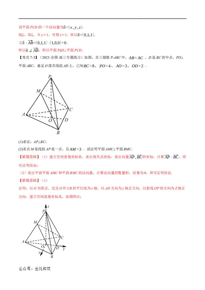 专题1.5空间向量的应用十大题型（举一反三）（人教A版2019选择性必修第一册）（解析版）_2024-2025高二（7-7月题库）_0708暑假自学课2024年新高二数学暑假提升精品讲义7.10新增