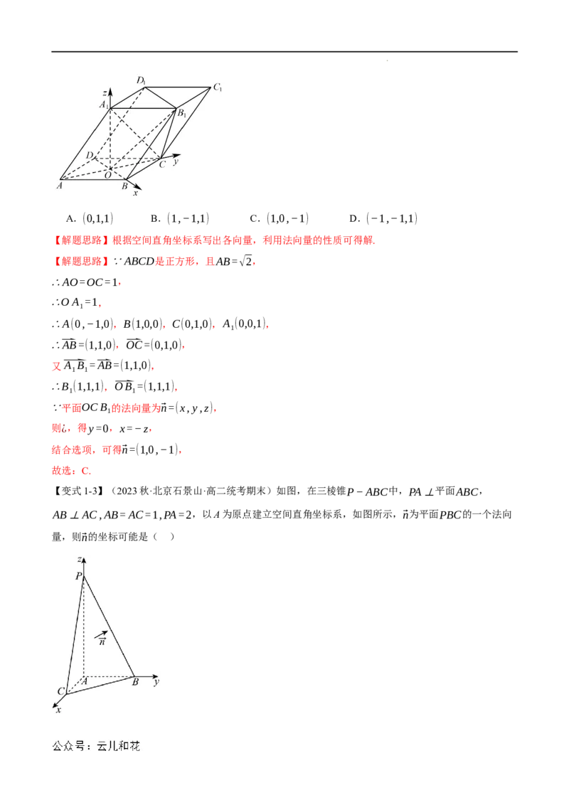 专题1.5空间向量的应用十大题型（举一反三）（人教A版2019选择性必修第一册）（解析版）_2024-2025高二（7-7月题库）_0708暑假自学课2024年新高二数学暑假提升精品讲义7.10新增