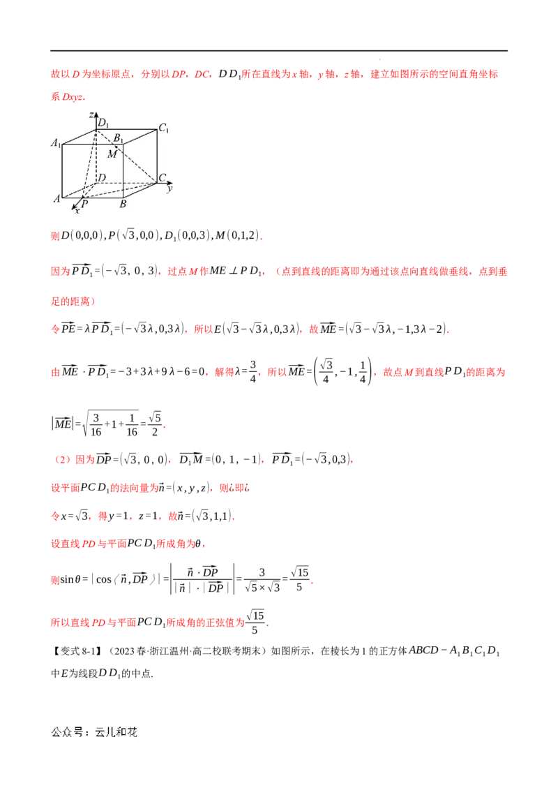 专题1.5空间向量的应用十大题型（举一反三）（人教A版2019选择性必修第一册）（解析版）_2024-2025高二（7-7月题库）_0708暑假自学课2024年新高二数学暑假提升精品讲义7.10新增