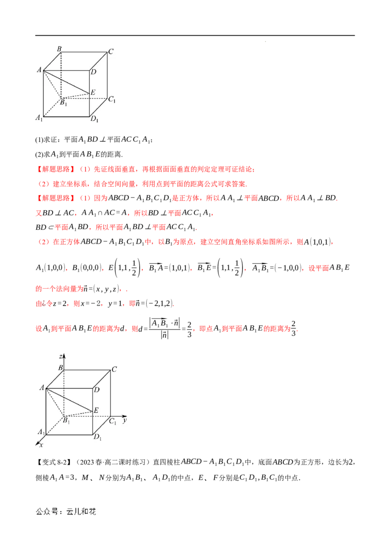 专题1.5空间向量的应用十大题型（举一反三）（人教A版2019选择性必修第一册）（解析版）_2024-2025高二（7-7月题库）_0708暑假自学课2024年新高二数学暑假提升精品讲义7.10新增