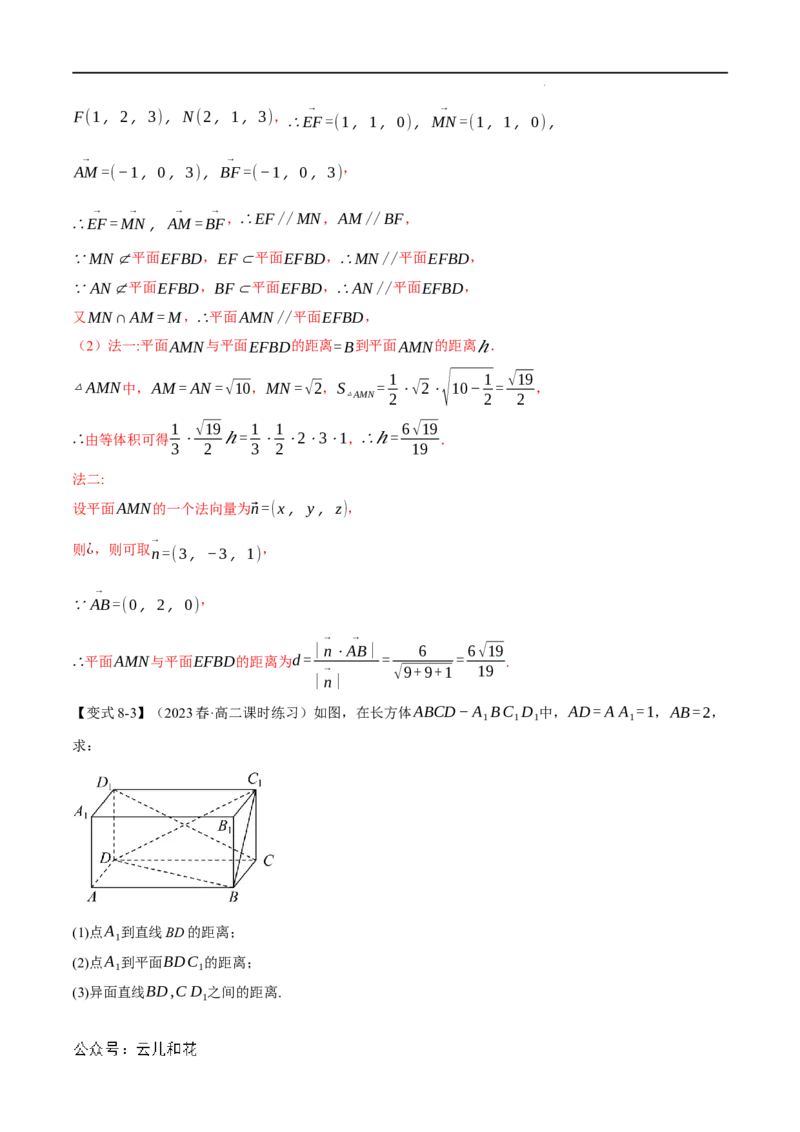 专题1.5空间向量的应用十大题型（举一反三）（人教A版2019选择性必修第一册）（解析版）_2024-2025高二（7-7月题库）_0708暑假自学课2024年新高二数学暑假提升精品讲义7.10新增