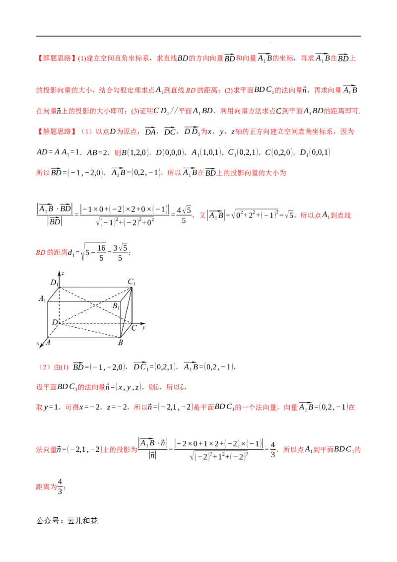 专题1.5空间向量的应用十大题型（举一反三）（人教A版2019选择性必修第一册）（解析版）_2024-2025高二（7-7月题库）_0708暑假自学课2024年新高二数学暑假提升精品讲义7.10新增