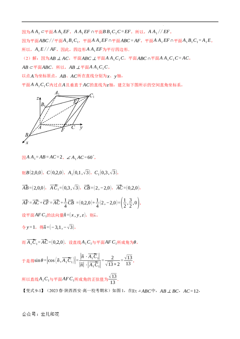专题1.5空间向量的应用十大题型（举一反三）（人教A版2019选择性必修第一册）（解析版）_2024-2025高二（7-7月题库）_0708暑假自学课2024年新高二数学暑假提升精品讲义7.10新增