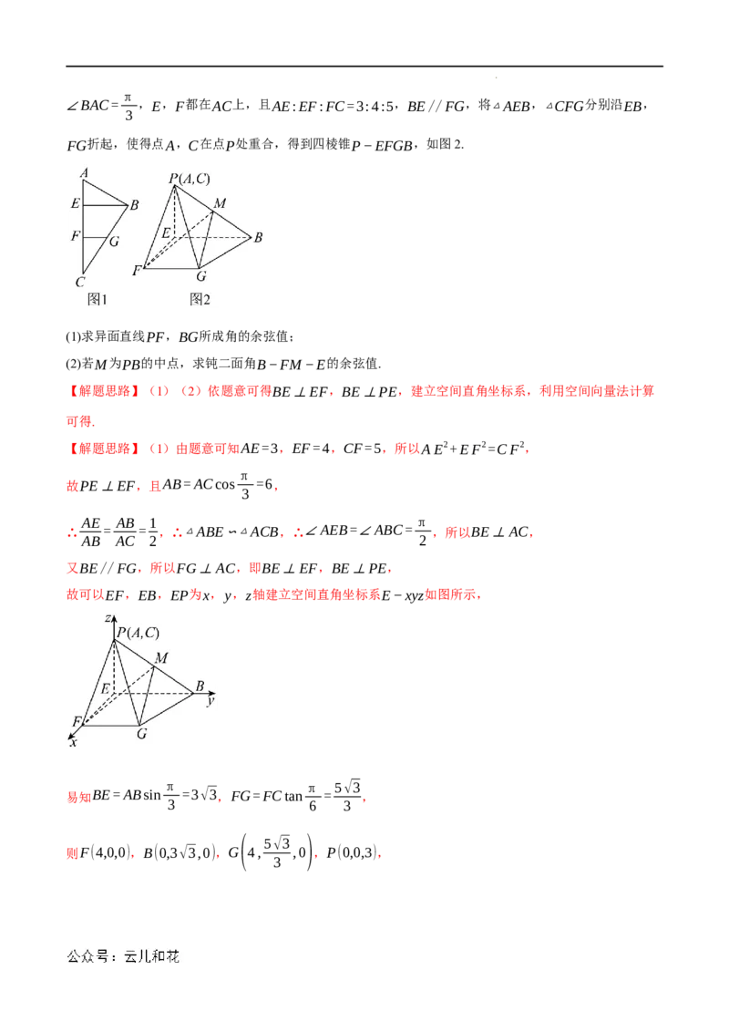 专题1.5空间向量的应用十大题型（举一反三）（人教A版2019选择性必修第一册）（解析版）_2024-2025高二（7-7月题库）_0708暑假自学课2024年新高二数学暑假提升精品讲义7.10新增