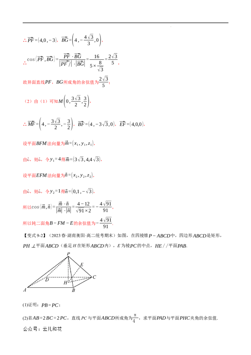 专题1.5空间向量的应用十大题型（举一反三）（人教A版2019选择性必修第一册）（解析版）_2024-2025高二（7-7月题库）_0708暑假自学课2024年新高二数学暑假提升精品讲义7.10新增