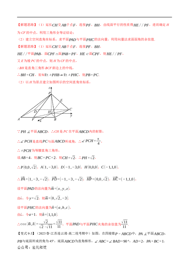 专题1.5空间向量的应用十大题型（举一反三）（人教A版2019选择性必修第一册）（解析版）_2024-2025高二（7-7月题库）_0708暑假自学课2024年新高二数学暑假提升精品讲义7.10新增