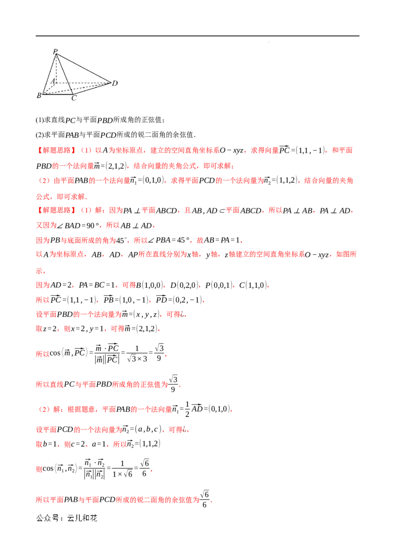 专题1.5空间向量的应用十大题型（举一反三）（人教A版2019选择性必修第一册）（解析版）_2024-2025高二（7-7月题库）_0708暑假自学课2024年新高二数学暑假提升精品讲义7.10新增