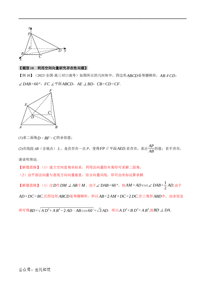 专题1.5空间向量的应用十大题型（举一反三）（人教A版2019选择性必修第一册）（解析版）_2024-2025高二（7-7月题库）_0708暑假自学课2024年新高二数学暑假提升精品讲义7.10新增