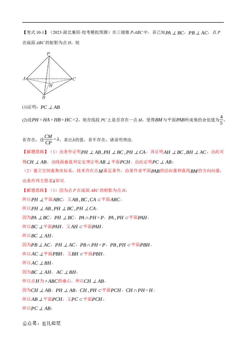 专题1.5空间向量的应用十大题型（举一反三）（人教A版2019选择性必修第一册）（解析版）_2024-2025高二（7-7月题库）_0708暑假自学课2024年新高二数学暑假提升精品讲义7.10新增