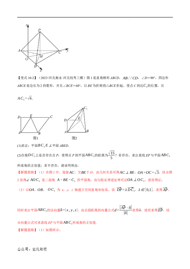专题1.5空间向量的应用十大题型（举一反三）（人教A版2019选择性必修第一册）（解析版）_2024-2025高二（7-7月题库）_0708暑假自学课2024年新高二数学暑假提升精品讲义7.10新增