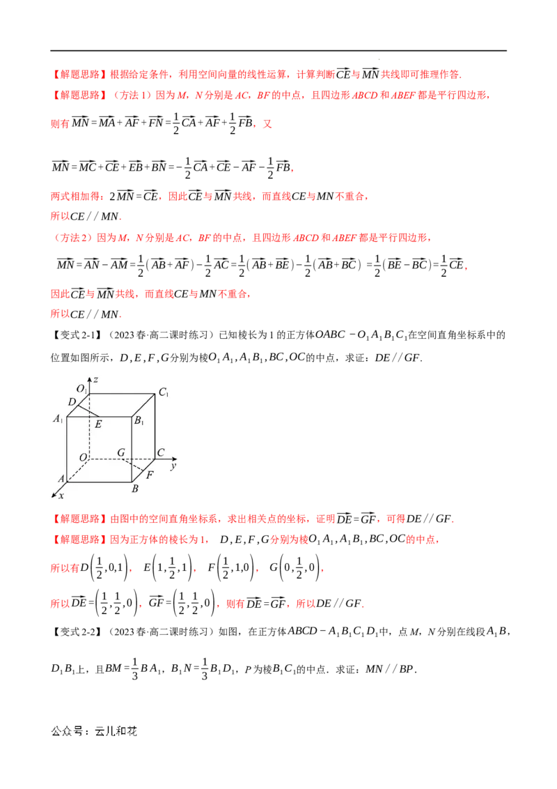 专题1.5空间向量的应用十大题型（举一反三）（人教A版2019选择性必修第一册）（解析版）_2024-2025高二（7-7月题库）_0708暑假自学课2024年新高二数学暑假提升精品讲义7.10新增