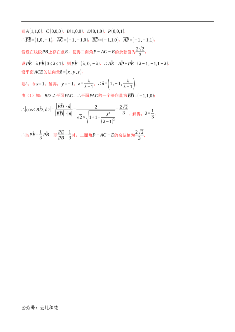 专题1.5空间向量的应用十大题型（举一反三）（人教A版2019选择性必修第一册）（解析版）_2024-2025高二（7-7月题库）_0708暑假自学课2024年新高二数学暑假提升精品讲义7.10新增