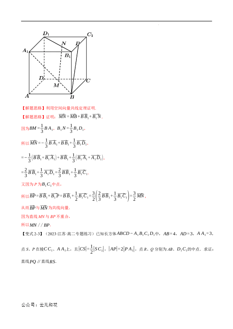 专题1.5空间向量的应用十大题型（举一反三）（人教A版2019选择性必修第一册）（解析版）_2024-2025高二（7-7月题库）_0708暑假自学课2024年新高二数学暑假提升精品讲义7.10新增