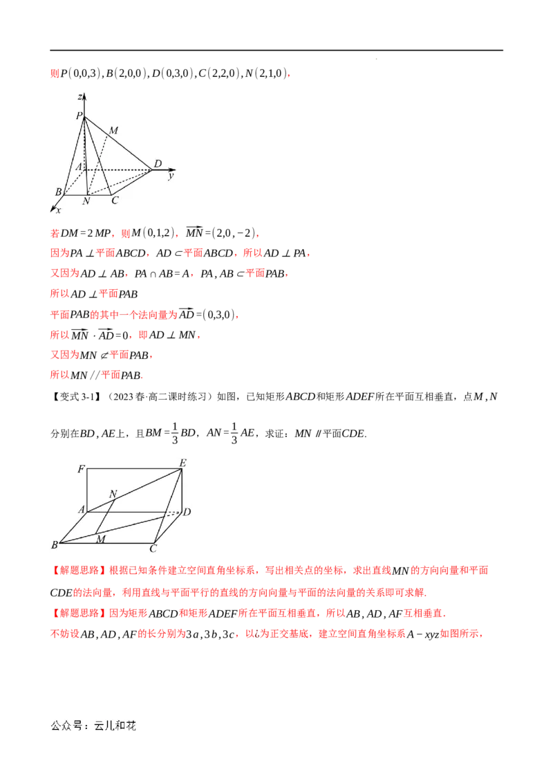 专题1.5空间向量的应用十大题型（举一反三）（人教A版2019选择性必修第一册）（解析版）_2024-2025高二（7-7月题库）_0708暑假自学课2024年新高二数学暑假提升精品讲义7.10新增