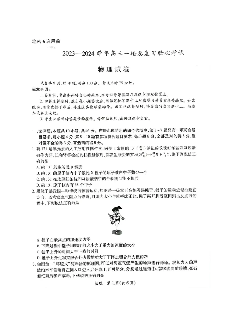 江西省上进联盟2023-2024学年高三下学期一轮复习（开学考）检测物理(1)_2024年2月_022月合集_2024届江西省上进联盟高三下学期一轮复习（开学考）检测